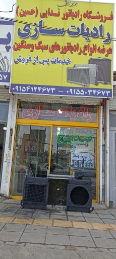 عکس رادیات سازی ندایی