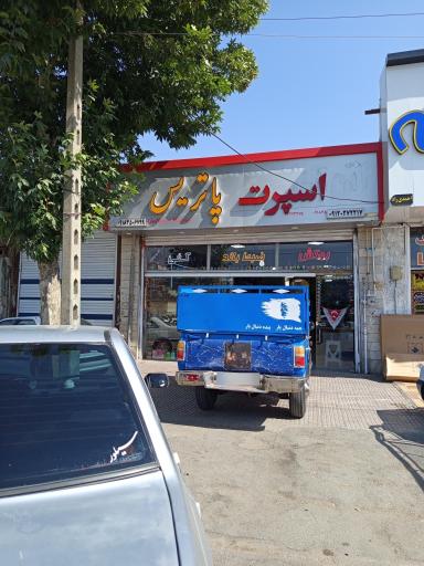 لوکس اسپرت پاتریس