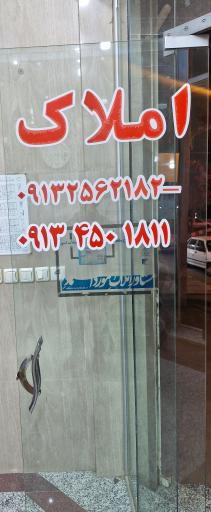 عکس املاک حسینی 