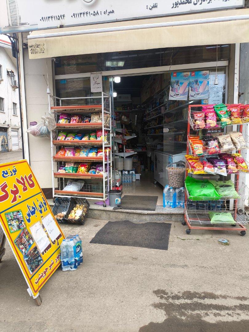 عکس سوپرمارکت مولانا