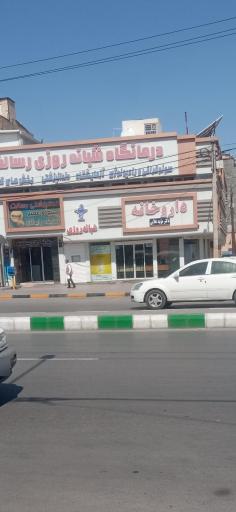 عکس داروخانه دکتر مؤید علایی