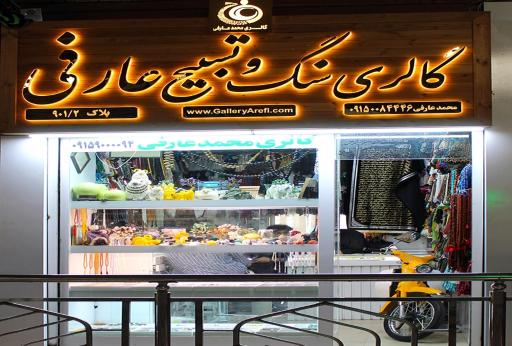 عکس گالری محمد عارفی