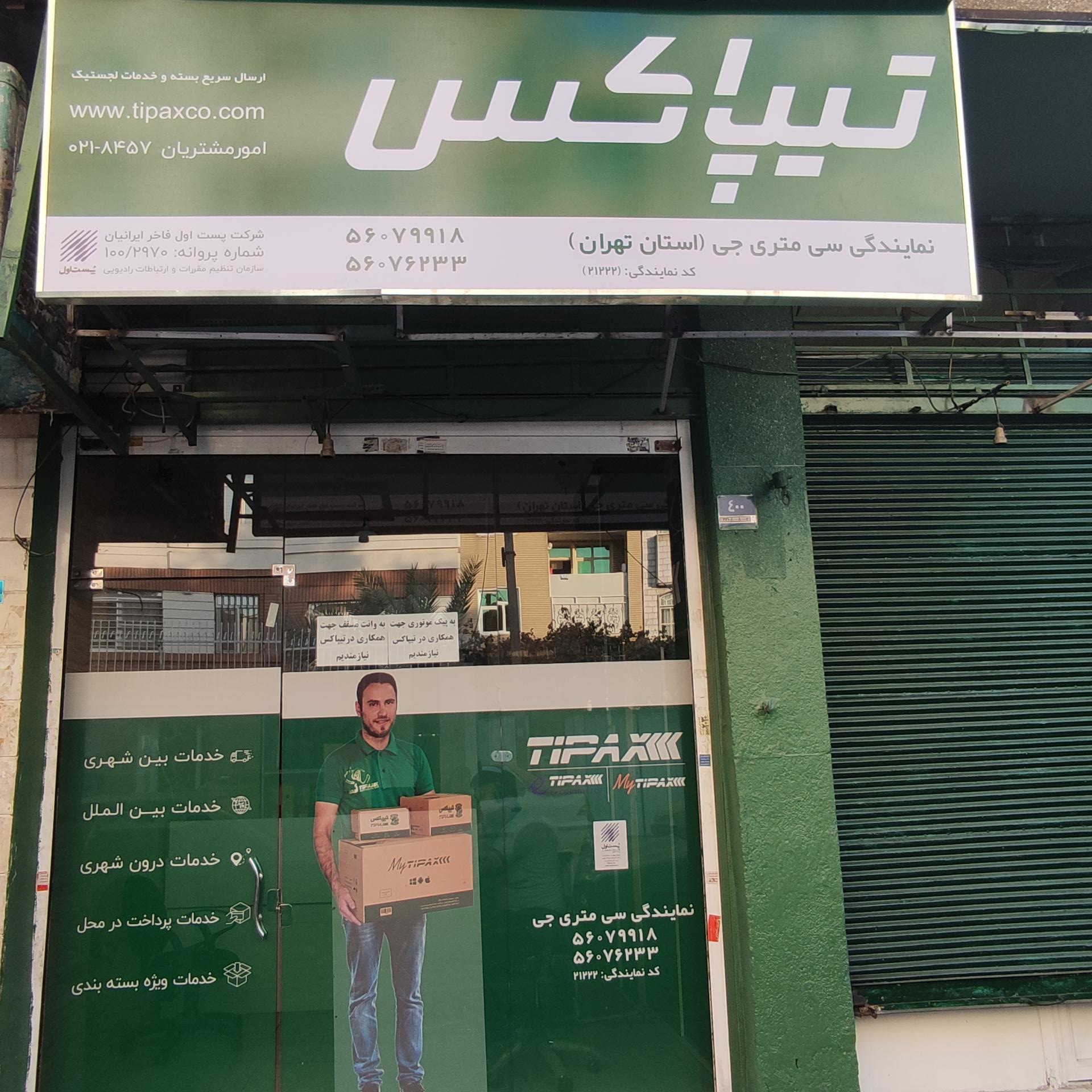 عکس تیپاکس سی متری جی شعبه سلیمانی - تیموری