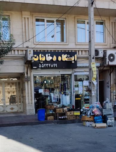 عکس فروشگاه ایستگاه دخانیات
