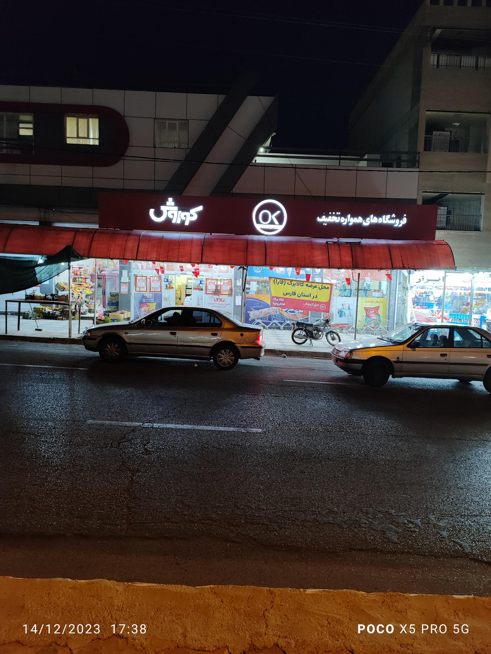 عکس فروشگاه افق کوروش شعبه شاهزید