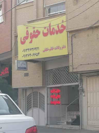 عکس دفتر وکالت ریحانه خلیلی