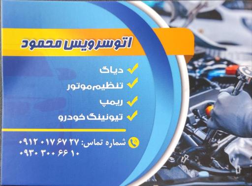 عکس اتو سرویس محمود