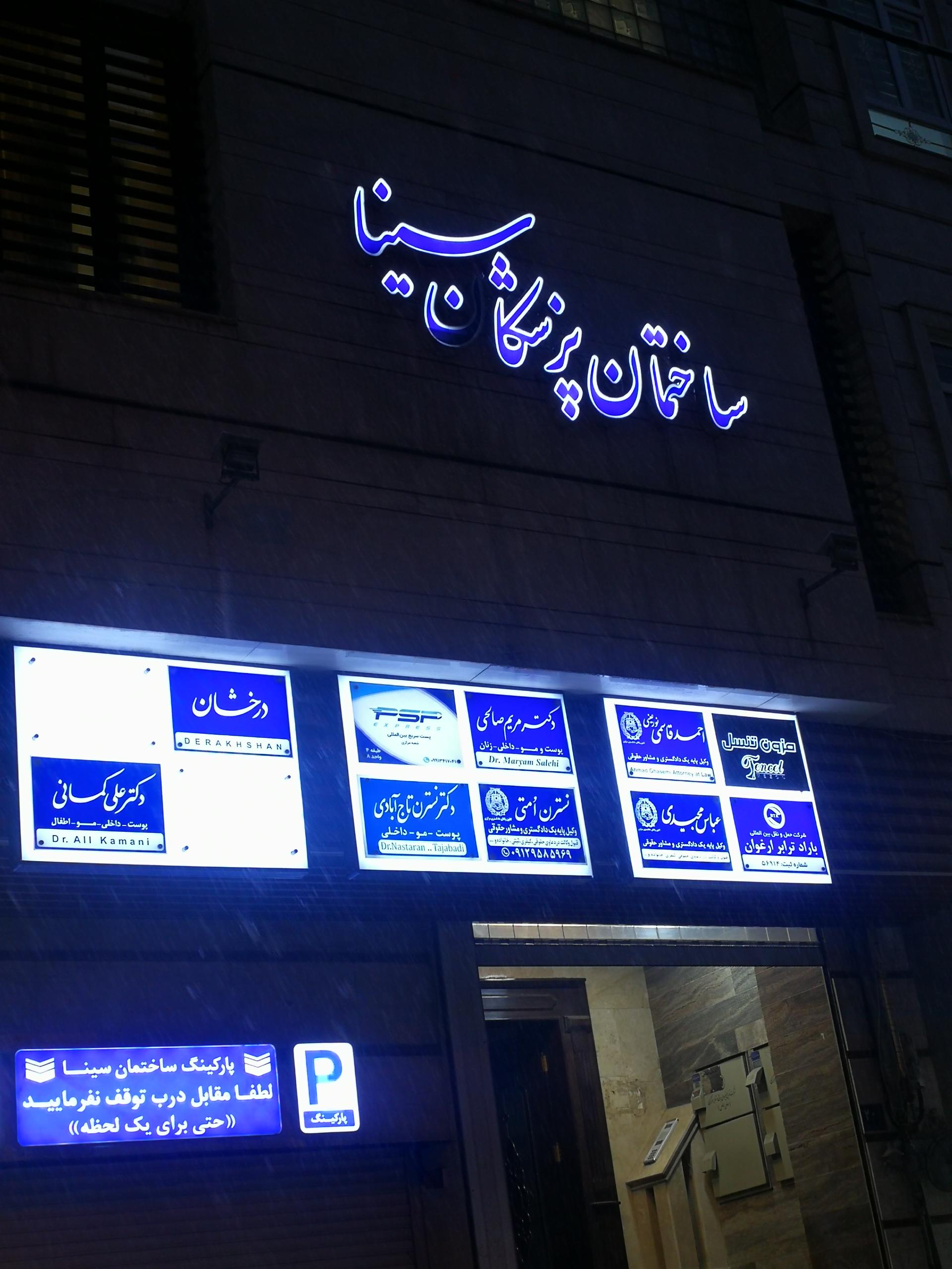 عکس دکتر علی کرمانی