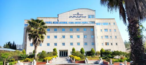 عکس موسسه آموزش عالی خزر