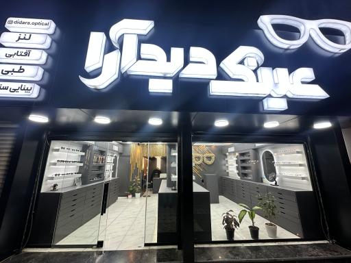 عکس عینک دیدآرا