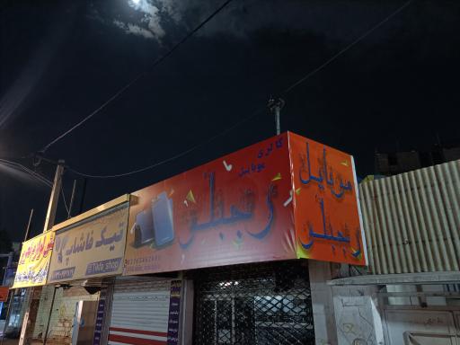 عکس موبایل رجبلو