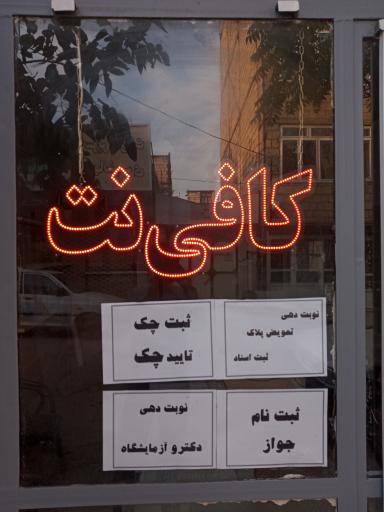 عکس کافی نت چکاوک