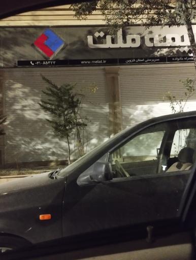 عکس سرپرستی بیمه ملت استان قزوین