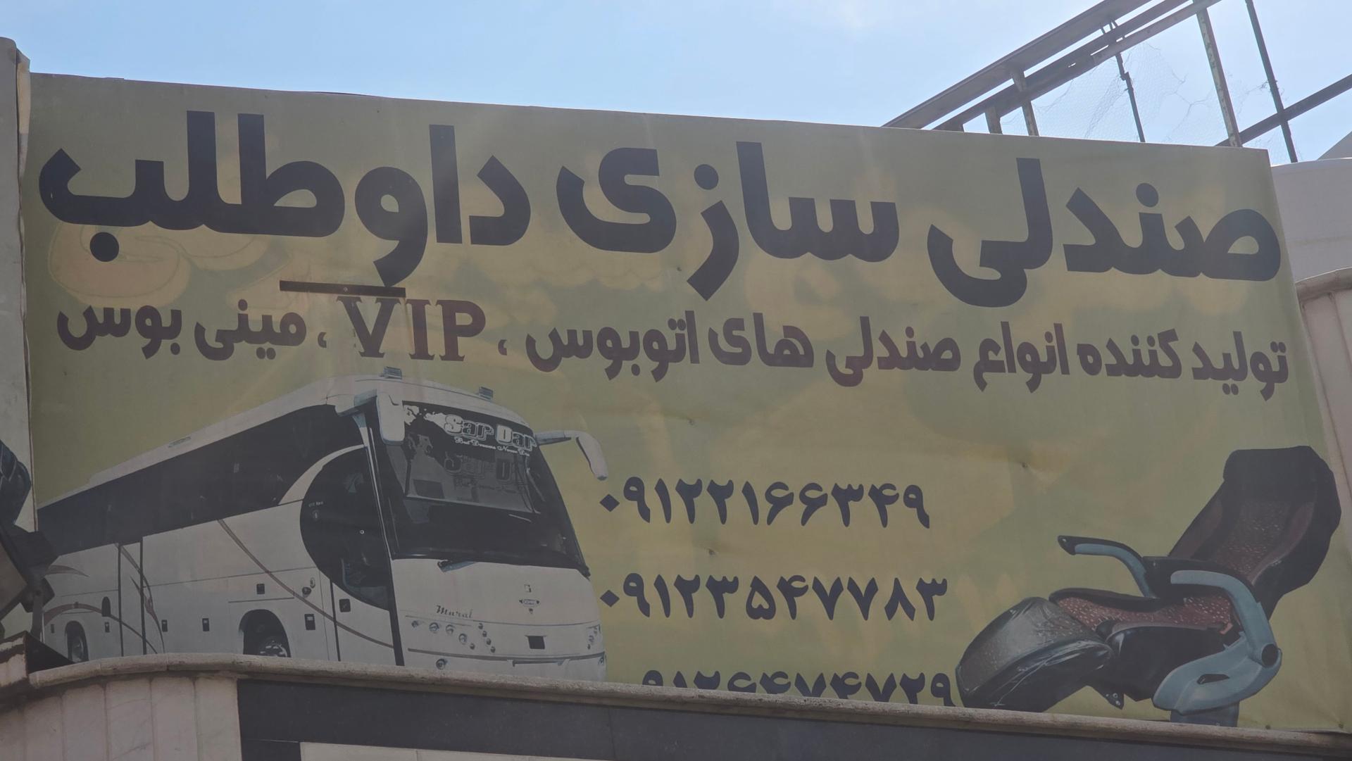 عکس صندلی سازی داوطلب