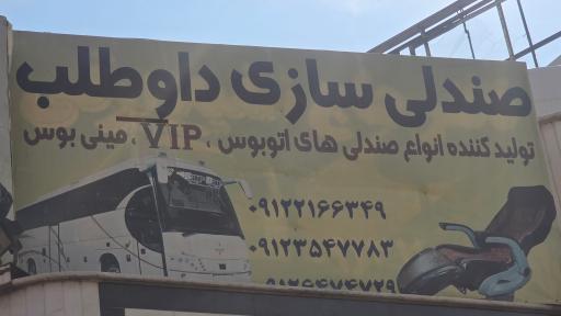 عکس صندلی سازی داوطلب