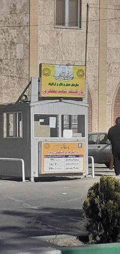 عکس پارکینگ شهید مطهری