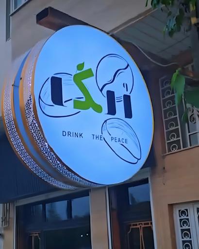 عکس کافه الگا