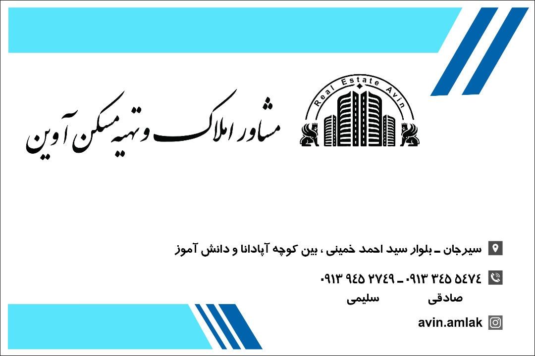 عکس مشاور املاک آوین