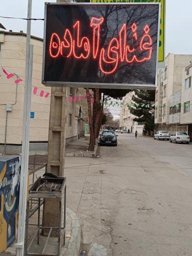 عکس آشپزخانه عموسعید