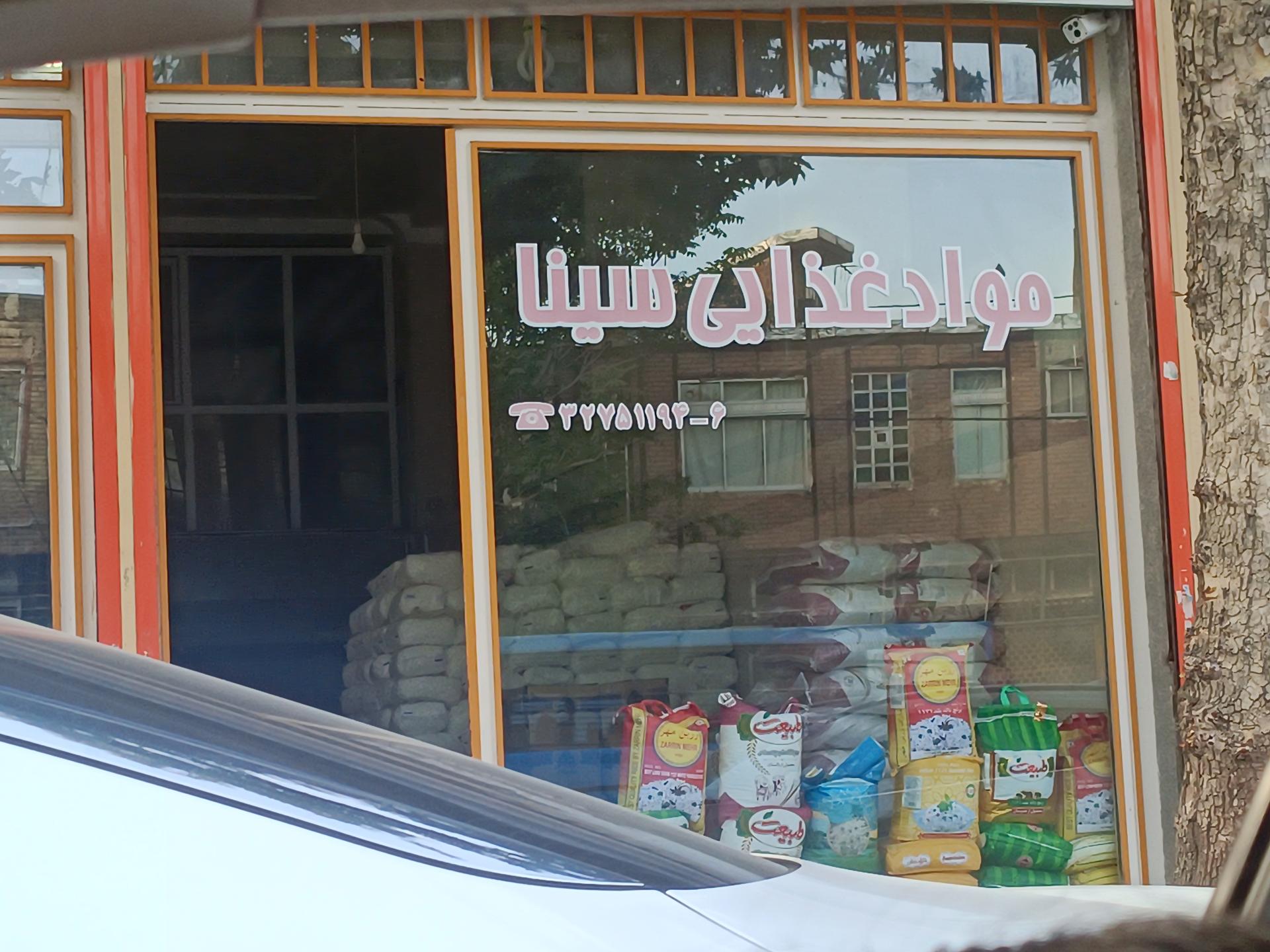 عکس مواد غذایی سینا شخلو 