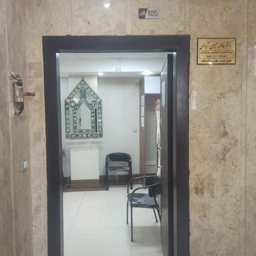 عکس مرکز سونوگرافی دکتر فاطمه حسین آبادی