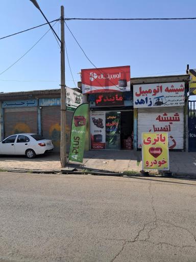 عکس بانک باتری گراوند