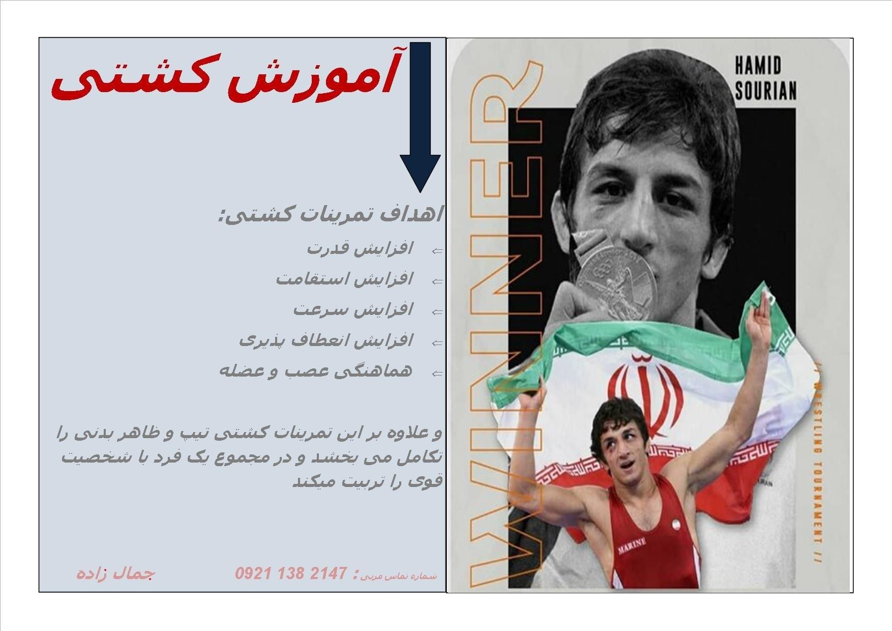 عکس آکادمی کشتی فرنگی