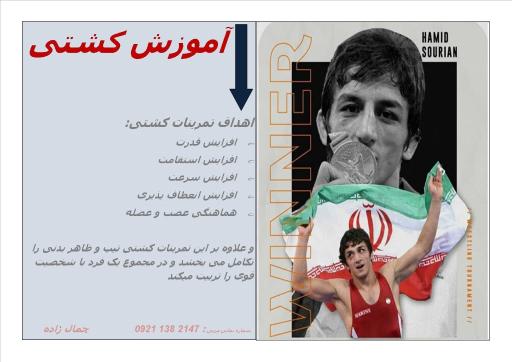 عکس آکادمی کشتی فرنگی