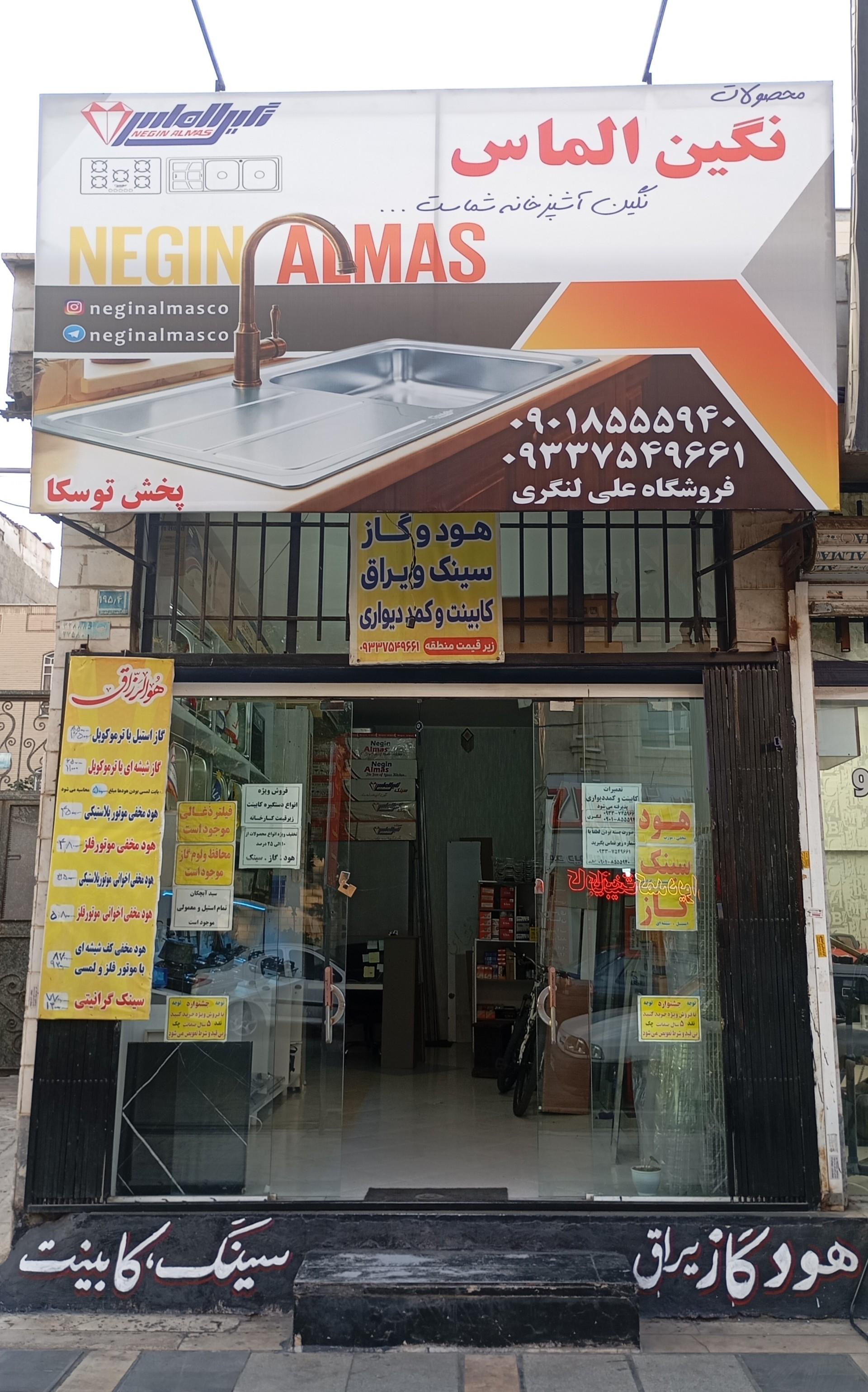 عکس فروشگاه تجهیزات آشپزخانه توسکا