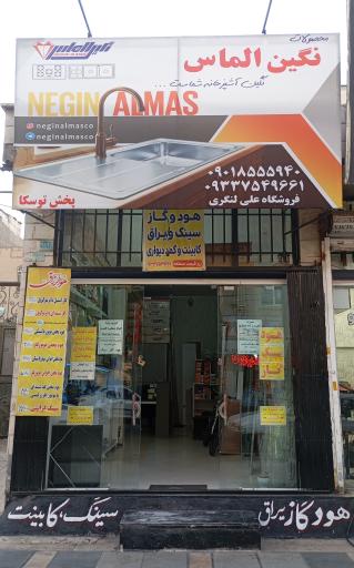 عکس فروشگاه علی لنگری 