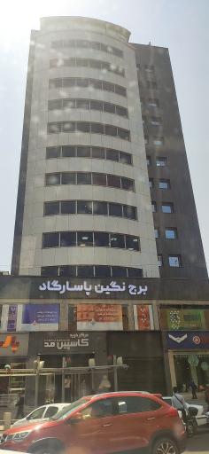 عکس مرکز خرید کاسپین مد (برج نگین پاسارگاد)