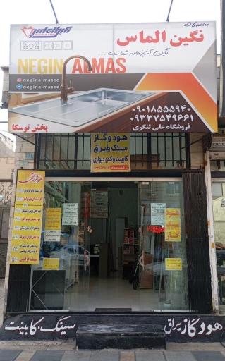 عکس فروشگاه تجهیزات آشپزخانه توسکا هود سینک گاز