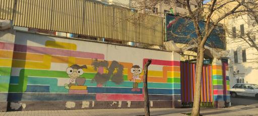 عکس دبستان پسرانه علامه طباطبایی