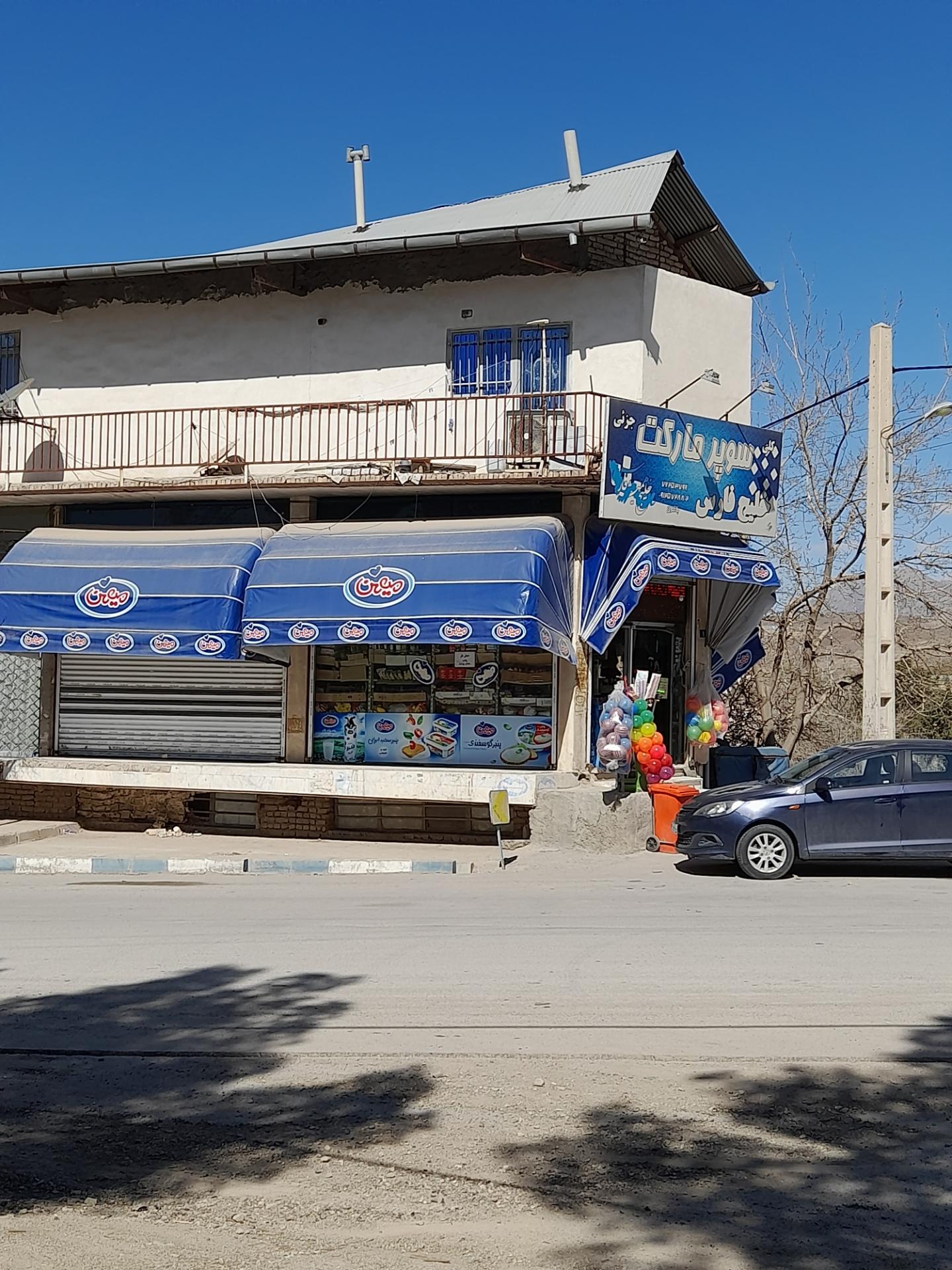 عکس سوپرمارکت خلیج فارس