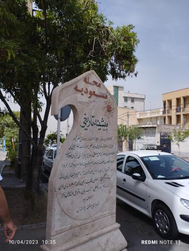 عکس سرای محله مسعودیه