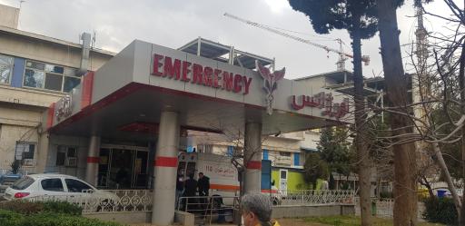 عکس بیمارستان شهدای هفتم تیر