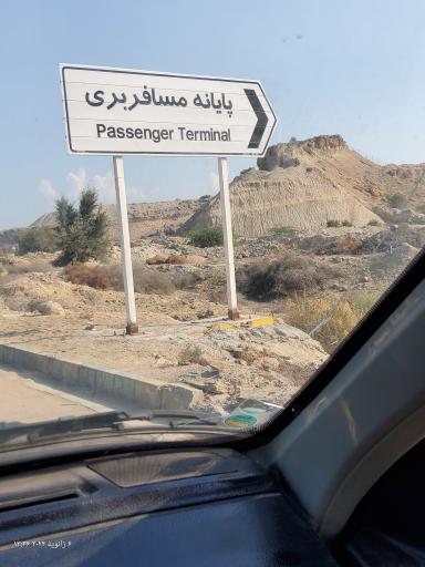 عکس ترمینال غدیر قشم 