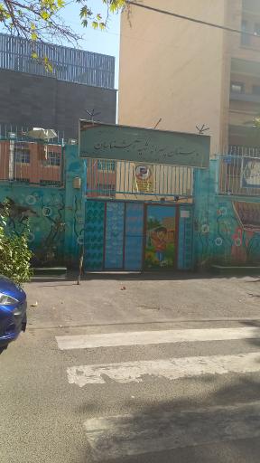 عکس دبستان پسرانه شهید آبشناسان