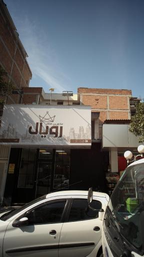 عکس املاک رویال 