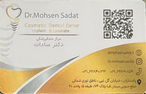 عکس مطب دکتر سادات