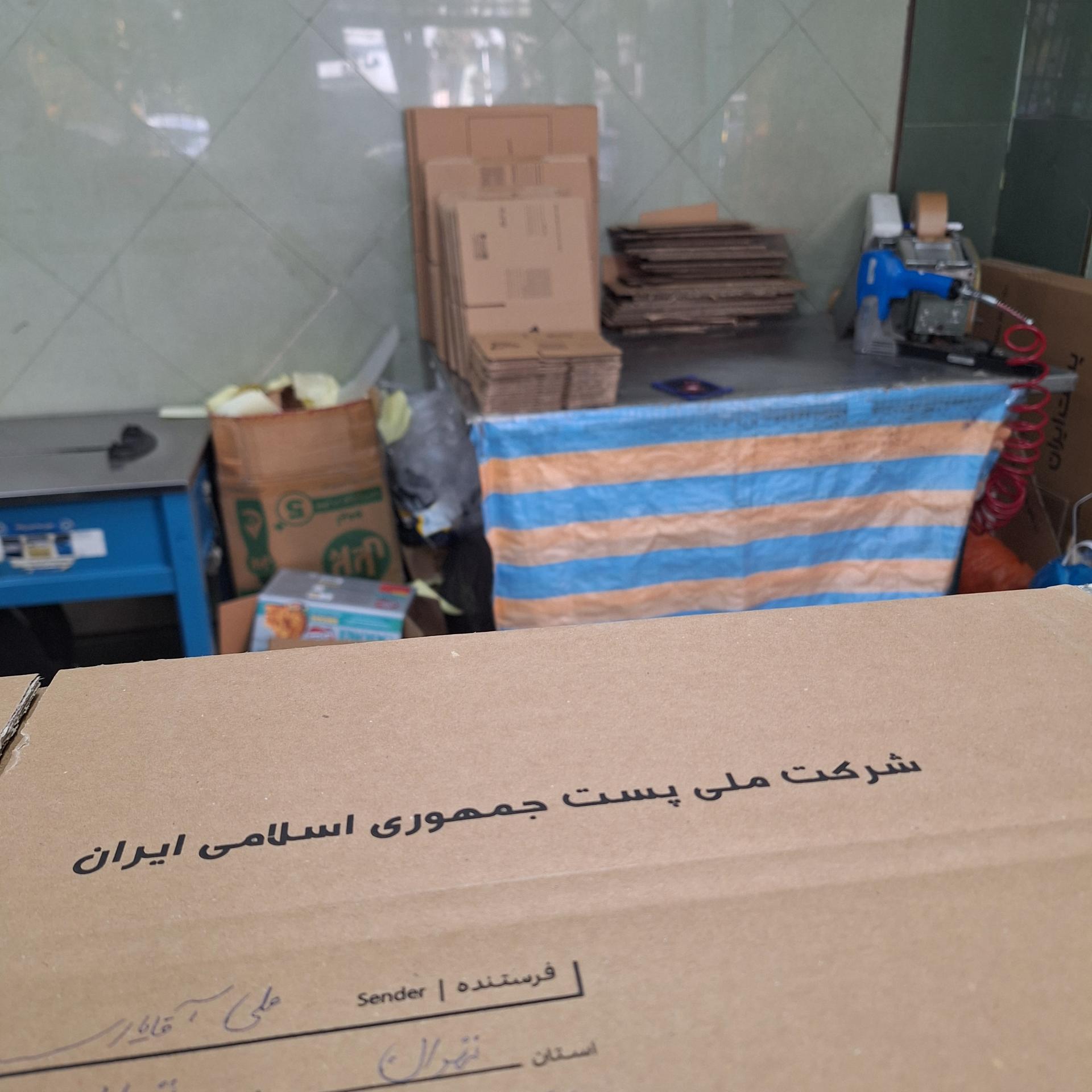 عکس اداره پست لاله(شهدای غزه)