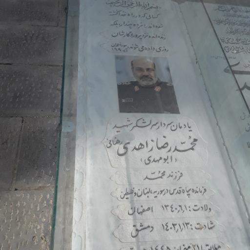عکس مزار محمد زاهدی