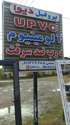 عکس مجتمع تولیدی درب و پنجره upvc مدرن