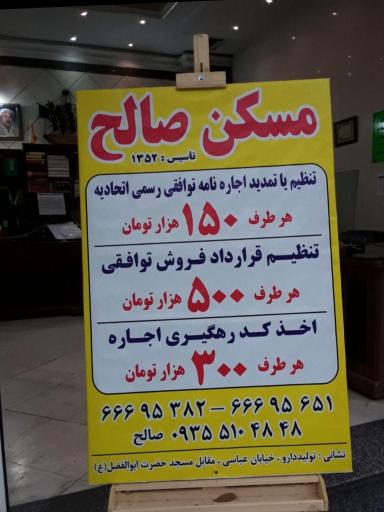 عکس مسکن صالح
