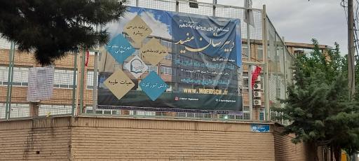 عکس دبیرستان پسرانه مفید