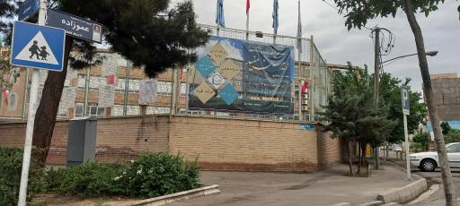 عکس دبیرستان پسرانه مفید