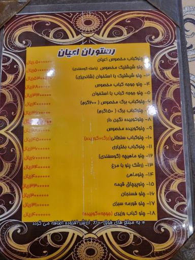 عکس رستوران اعیان