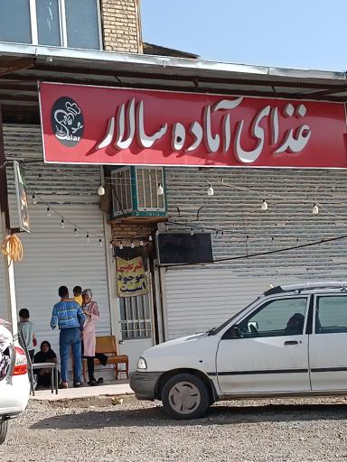 عکس رستوران و غذای آماده سالار