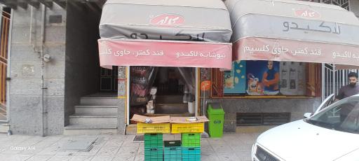 عکس سوپر مارکت سید