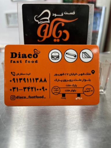 عکس فست فود دیاکو